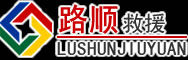 番禺区道路救援