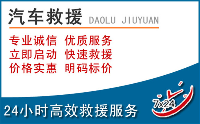 番禺区汽车救援 番禺区汽车救援