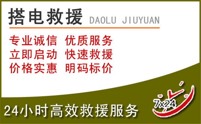 番禺区汽车道路救援