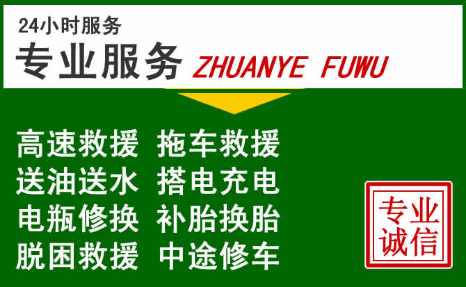 番禺区附近汽车道路救援