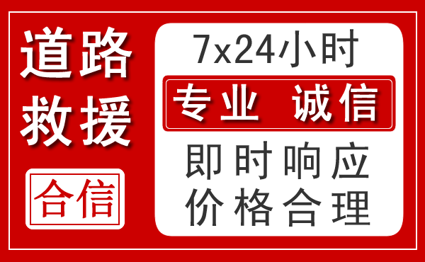 番禺区新能源汽车救援 番禺区新能源汽车救援